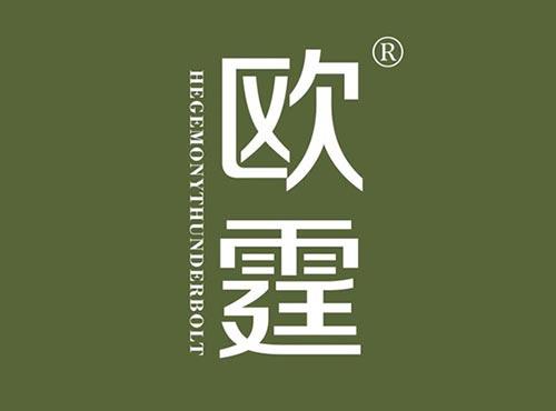 欧霆HEGEMONYTHUNDERBOLT