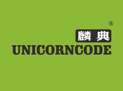麟典 UNICORNCODE