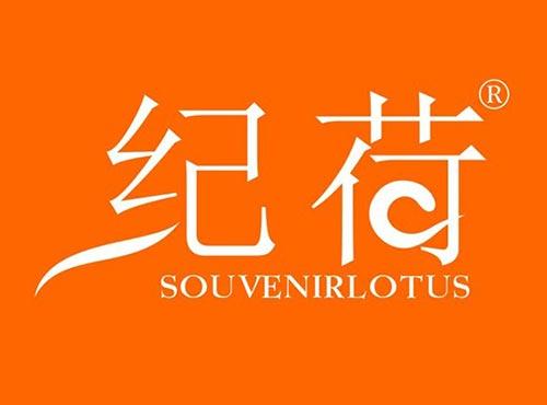 纪荷SOUVENIRLOTUS