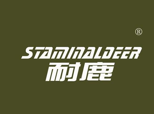 耐鹿 STAMINALDEER