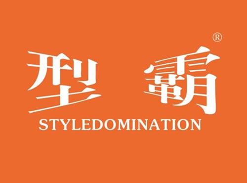 型霸 STYLEDOMINATION