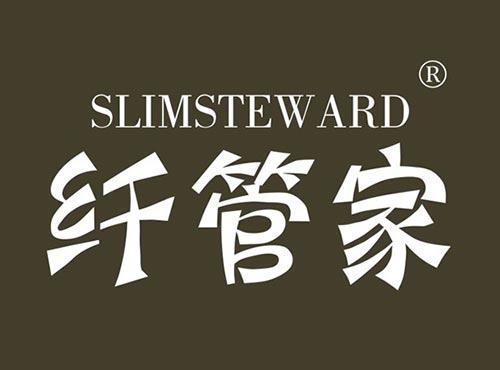 纤管家SLIMSTEWARD