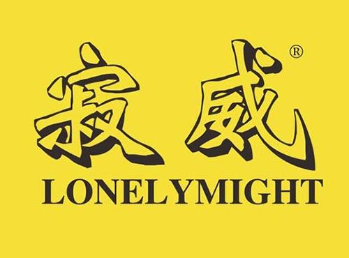 寂威 LONELYMIGHT