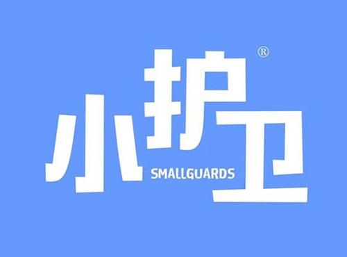 小护卫 SMALLGUARDS
