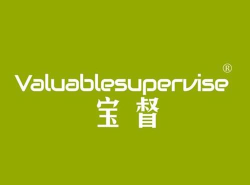 宝督 VALUABLESUPERVISE