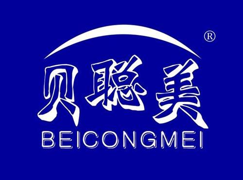 贝聪美