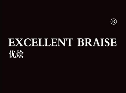 优烩 EXCELLENT BRAISE