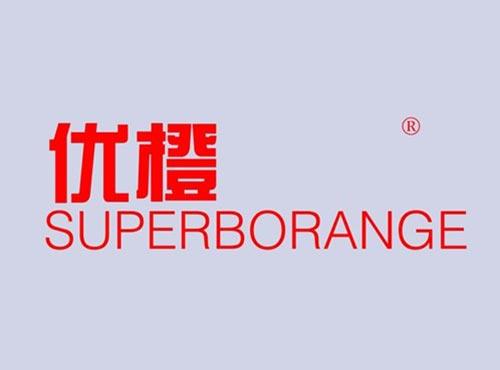 优橙 SUPERBORANGE