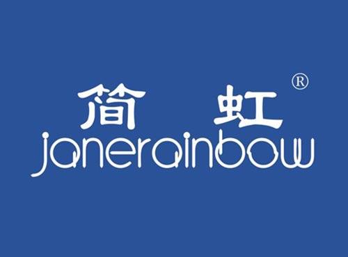 简虹 JANERAINBOW