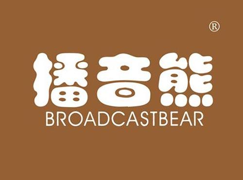 播音熊,BROADCASTBEAR