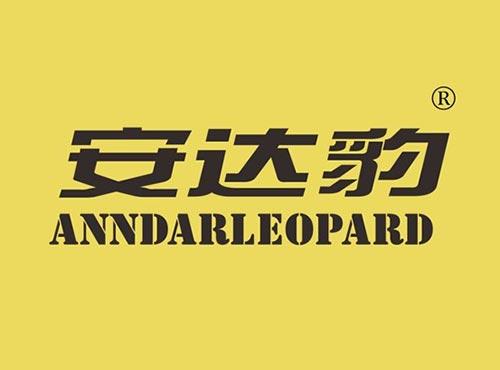 安达豹 ANNDARLEOPARD
