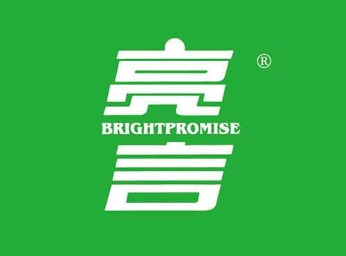 亮言 BRIGHTPROMISE