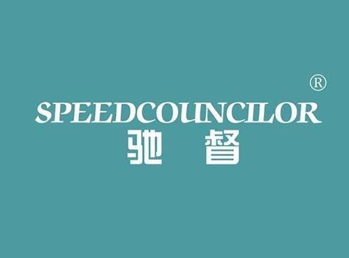 驰督 SPEEDCOUNCILOR