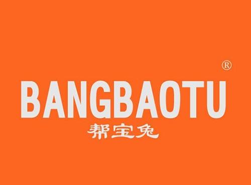 帮宝兔