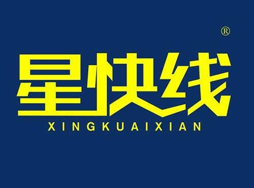 星快线