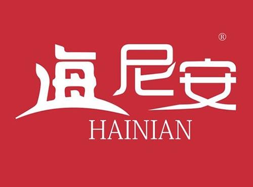 海尼安