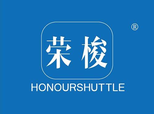 荣梭,HONOURSHUTTLE