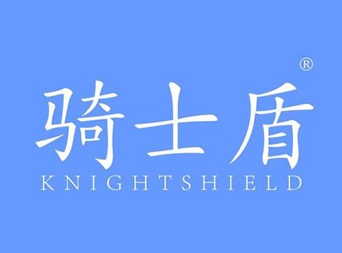 骑士盾 KNIGHTSHIELD