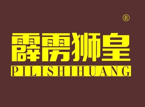 霹雳狮皇