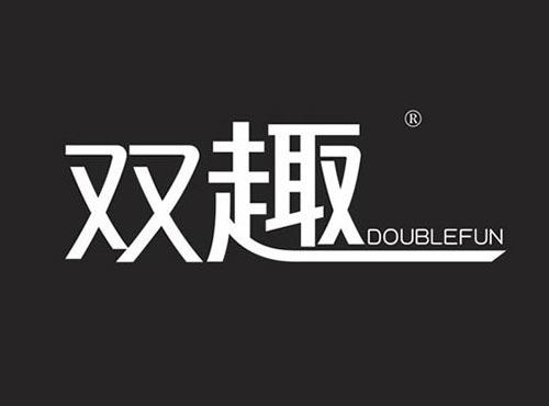 双趣DOUBLEFUN