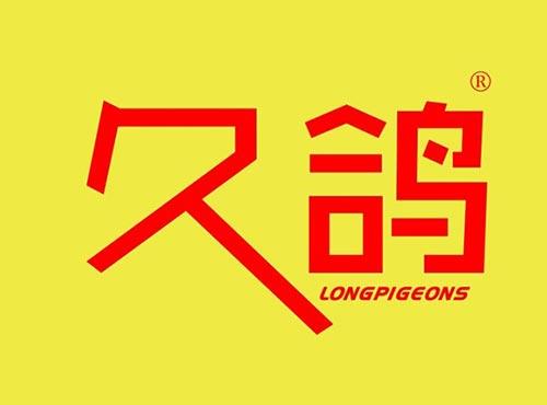 久鸽LONGPIGEONS