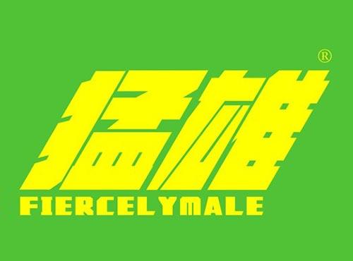 猛雄 FIERCELYMALE