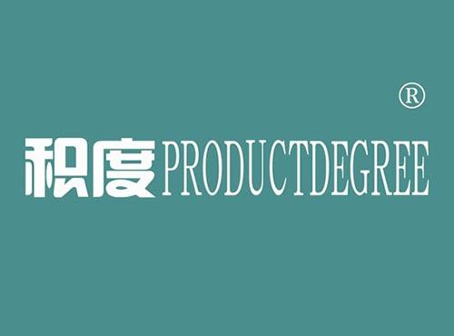 积度 PRODUCTDEGREE