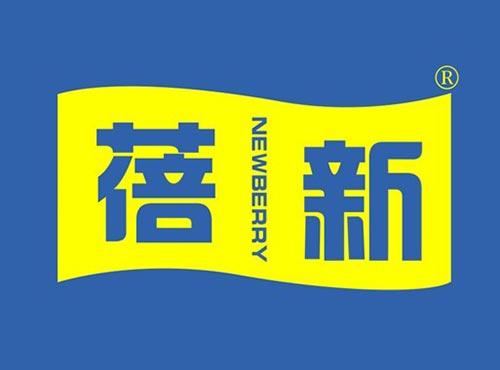 蓓新NEWBERRY