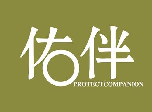 佑伴PROTECTCOMPANION