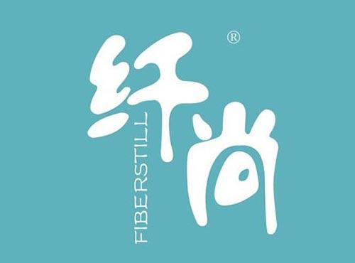 纤尚 FIBERSTILL