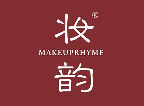 妆韵 MAKEUPRHYME