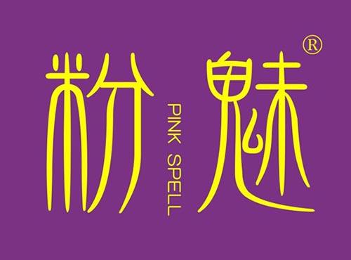 粉魅 PINK SPELL