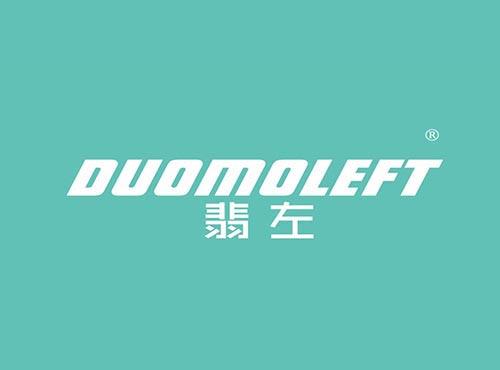 翡左 DUOMOLEFT