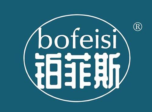铂菲斯
