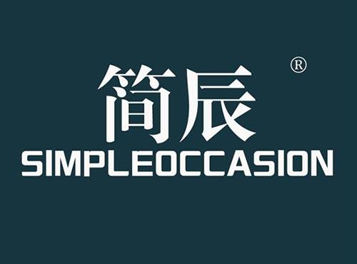 简辰SIMPLEOCCASION