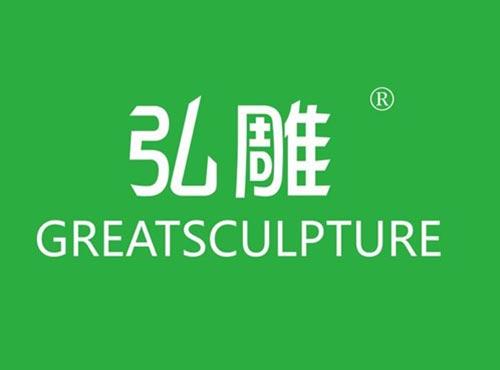弘雕 GREATSCULPTURE