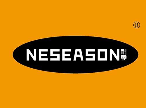 耐季NESEASON