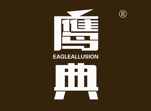 鹰典EAGLEALLUSION
