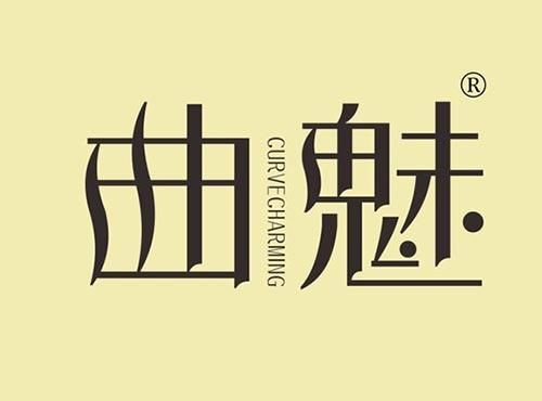 曲魅,CURVECHARMING