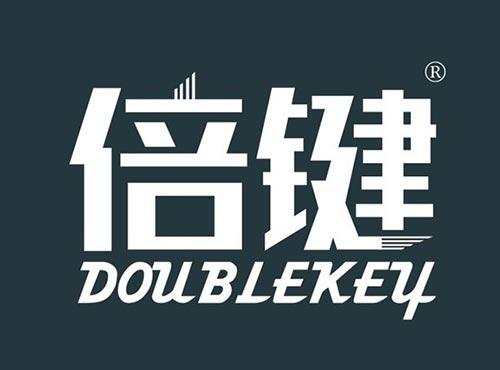 倍键DOUBLEKEY