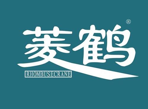 菱鹤RHOMBUSECRANE