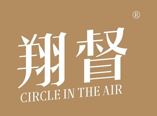 翔督 CIRCLE IN THE AIR