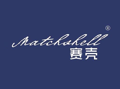 赛壳MATCHSHELL