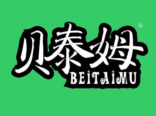 贝泰姆