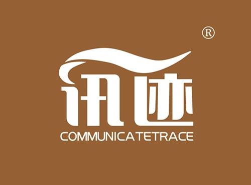 迅迹,COMMUNICATETRACE