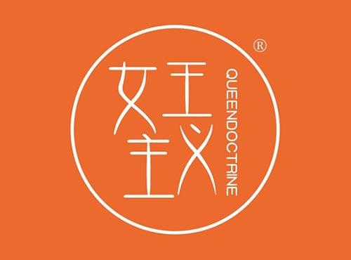 女王主义 QUEENDOCTRINE