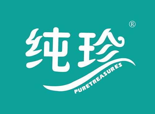 纯珍PURETREASURES