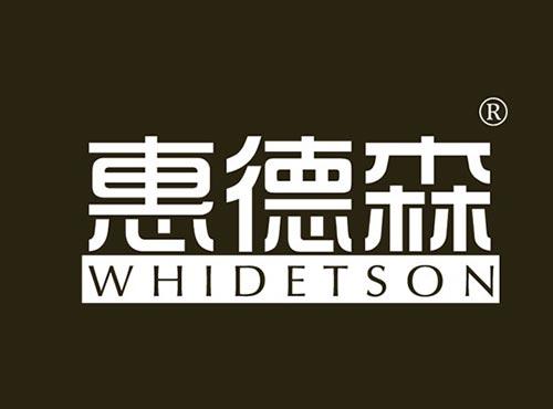 惠德森 WHIDETSON