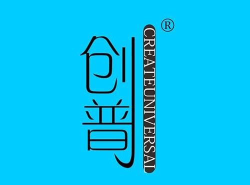 创普 CREATEUNIVERSAL