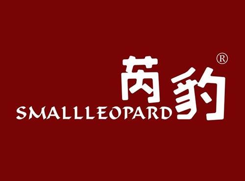 芮豹SMALLEOPARD